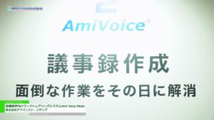 [国際モダンホスピタルショウ2023] 医療業界向けワークシェアリングシステムAmi Voice iNote – 株式会社アドバンスト・メディア