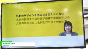[第19回【東京】総務・人事・経理Week[春]] 名刺発注を大革命 – MAHITO