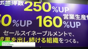 [マーケティング・セールス World 2025 東京【春】] SALESCORE – SALESCORE株式会社