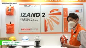 [第19回【東京】総務・人事・経理Week[春]] 折りたたみヘルメット IZANO2 – DICプラスチック株式会社