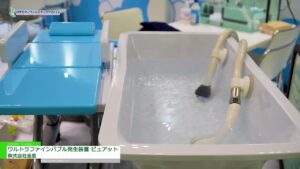 [国際モダンホスピタルショウ2023] ウルトラファインバブル発生装置「ピュアット」 – 株式会社金星