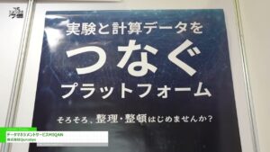 [JASIS 2023] データマネジメントサービスMIQAN – 株式会社QunaSys