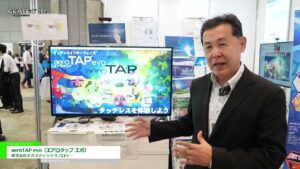 [CEATEC 2023] aeroTAP evo（エアロタップ エボ） – 株式会社ネクステッジテクノロジー