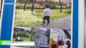 [国際モダンホスピタルショウ2023] すべての子ども達が遊べるブランコ「フレディ™️」 – 株式会社アネビー