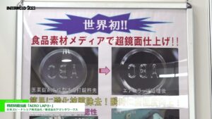 [INTERMOLD 2023] 精密研磨技術「AERO LAP®︎」 – 日本スピードショア株式会社／株式会社ヤマシタワークス