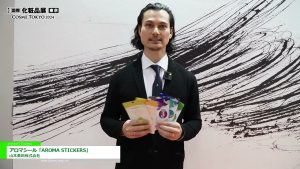 [COSME Week 2024 [東京]] アロマシール「AROMA STICKERS」 – 山本香料株式会社