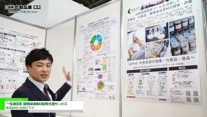 [COSME Week 2024 [東京]] 一気通貫型 植物関連素材開発支援サービス – 株式会社C-HASプラス