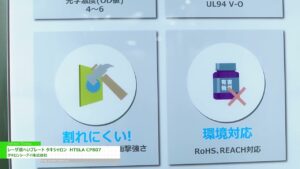 [MF-TOKYO 2023 第7回プレス・板金・フォーミング展] レーザ遮へいプレート タキシャロン  HTSLA CP807 – タキロンシーアイ株式会社