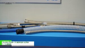 [第25回 インターフェックス Week 東京] フレキシブルホース BIOFLEX ULTRA – トーフレ株式会社