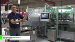 [JAPAN PACK 2023 日本包装産業展] 水平式給袋充填機 HMR180 SCD – ウインクレル株式会社