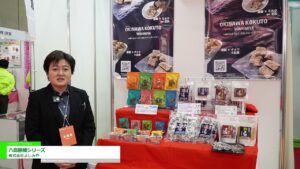 [SMTS 2025 – 第59回 スーパーマーケット・トレードショー] 八島黒糖シリーズ – 株式会社よしみや