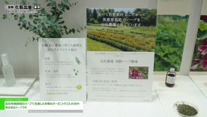 [COSME Week 2024 [東京]] 自社有機農場のハーブで生産した本物のオーガニックコスメOEM – 株式会社ハーブラボ