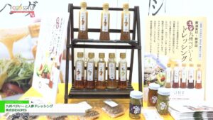[FOOD STYLE Japan 2023] 九州ベジいーと人参ドレッシング – 株式会社ROPES