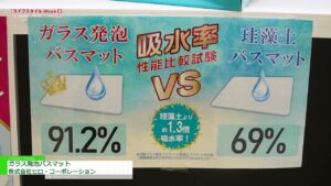 [第18回 ライフスタイル Week 【夏】] ガラス発泡バスマット – 株式会社ヒロ・コーポレーション