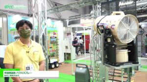 [施設園芸・植物工場展 2022  (GPEC 2022)] 常温煙霧機 ハウススプレー – 有光工業株式会社