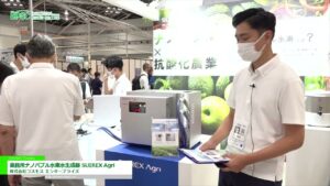 [施設園芸・植物工場展 2022  (GPEC 2022)] 業務用ナノバブル水素水生成器 SUIREX Agri – 株式会社コスモス エンタープライズ