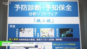 [第35回 日本 ものづくり ワールド] 製造設備工作機械の予防診断ソフトウェア「機工報」 – 金沢機工株式会社