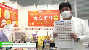 [東京ケアウィーク ’23] 高齢者施設向け菓子デリバリーサービス「カシデリ」 – 株式会社青木光悦堂