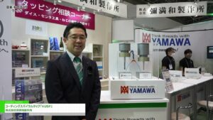 [第35回 日本 ものづくり ワールド] コーティングスパイラルタップ「VUSP」 – 株式会社彌満和製作所