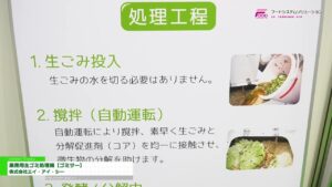 [フードシステム ソリューション（F-SYS）2023 -給食・大量調理設備機器・資材展-] 業務用生ゴミ処理機【ゴミサー】 – 株式会社エイ・アイ・シー