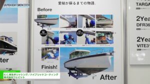 [ジャパンインターナショナルボートショー 2024] G.C.再生ポリッシング／ハイブリッドコーティング – 株式会社ウェビット