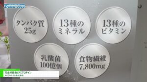 [SPORTEC 2023] 完全栄養食CPIプロテイン – TKクリエイト株式会社