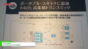 [Meditec Japan 2023] STHVUP64 – STマイクロエレクトロニクス株式会社