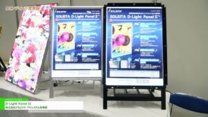 [第9回 エンディング産業展] D-Light Panel II – 株式会社アルミック・アドシステム事業部