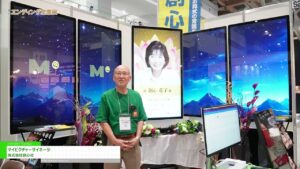 [第9回 エンディング産業展] マイピクチャーサイネージ – 株式会社創心社