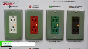[Meditec Japan 2023] 医用コンセント – 株式会社明工社