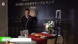 [HCJ 2024] ビューネ テーブルランプ – ミンテイジ株式会社