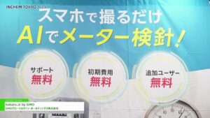 [INCHEM TOKYO 2023] hakaru.ai by GMO – GMOグローバルサイン・ホールディングス株式会社