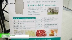 [第4回 フードテック ジャパン [東京] 2023] コンパクト乾燥機「SM7S-EH」 – 株式会社木原製作所