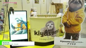 [レジャー＆アウトドアジャパン2024] kiyasume – 株式会社池光エンタープライズ