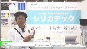 [第8回 JAPAN BUILD TOKYO－建築の先端技術展－] silicatec – シリカテック株式会社