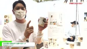 [FOODEX JAPAN 2023] カラダ想いの生もずくを食べるスープ – 株式会社トビライズ