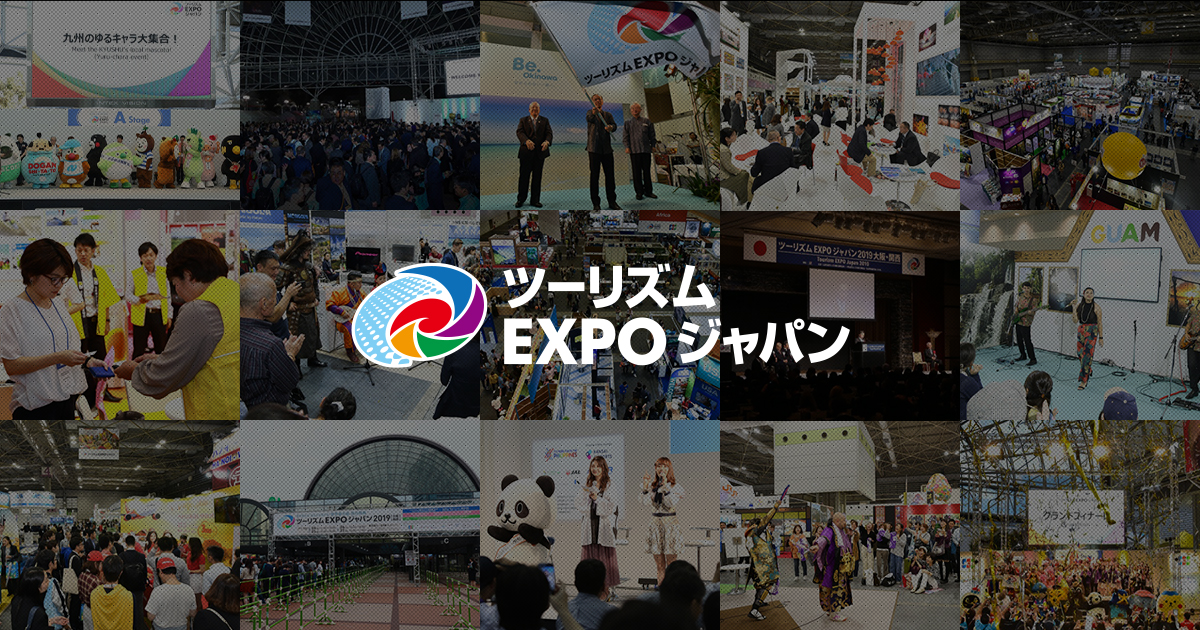 ツーリズムEXPOジャパン2021が延期
