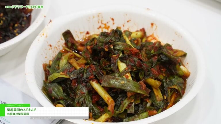 [第18回 アグリフードEXPO東京2025] 栗原農園のネギキムチ – 有限会社栗原農園