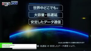 [危機管理産業展(RISCON TOKYO)2024] Starlink Business – KDDI株式会社