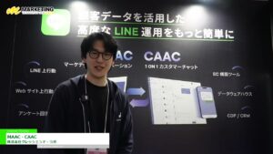[マーケティング・テクノロジーフェア 東京 2025（第13回）] MAAC・CAAC – 株式会社クレッシェンド・ラボ