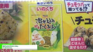 [第57回スーパーマーケット・トレードショー2023] 混ぜ込みきざみたくあん – 井口商店株式会社
