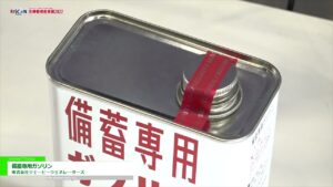 [危機管理産業展(RISCON TOKYO)2022] 備蓄専用ガソリン – 株式会社ジェーピージェネレーターズ