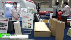 [危機管理産業展(RISCON TOKYO)2022] アキレス非常用圧縮マットレス – アキレス株式会社