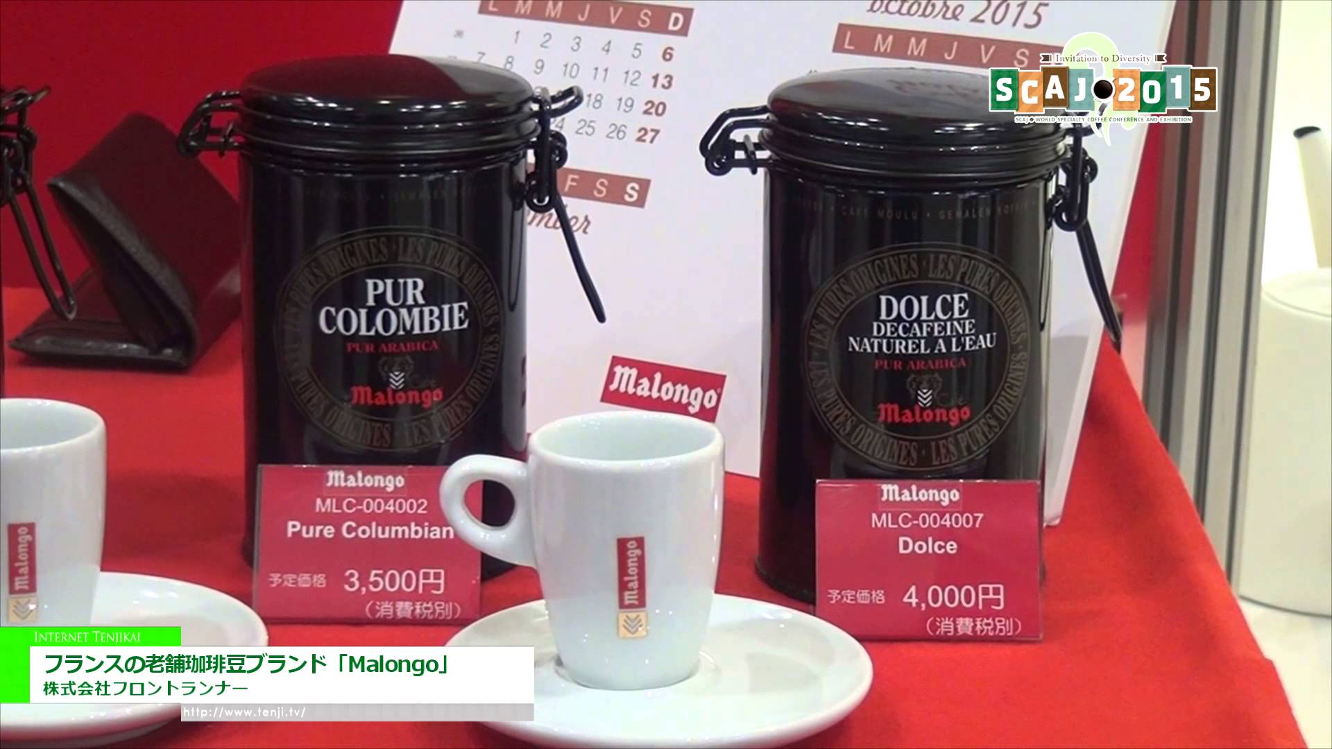 [SCAJ 2015] フランスの老舗珈琲豆ブランド「Malongo」 – 株式会社フロントランナー