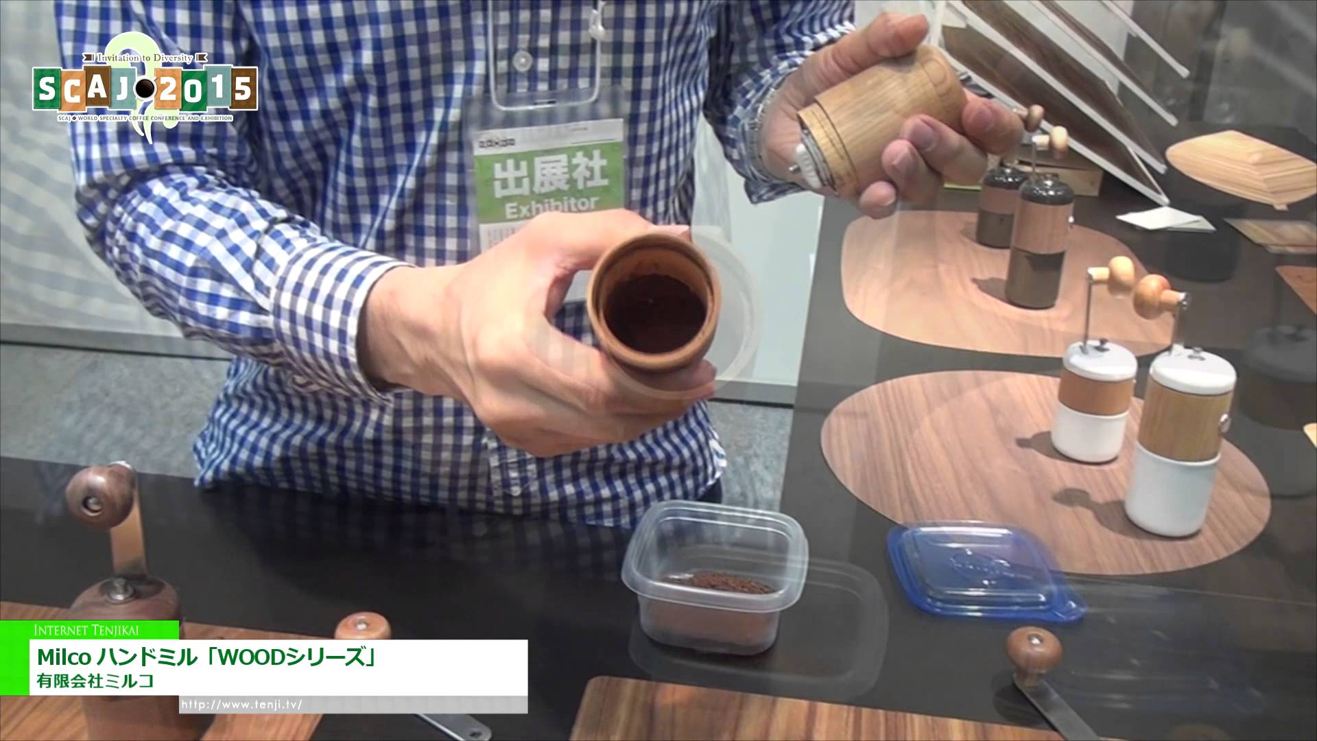 [SCAJ 2015] Milco ハンドミル「WOODシリーズ」 – 有限会社クルツ
