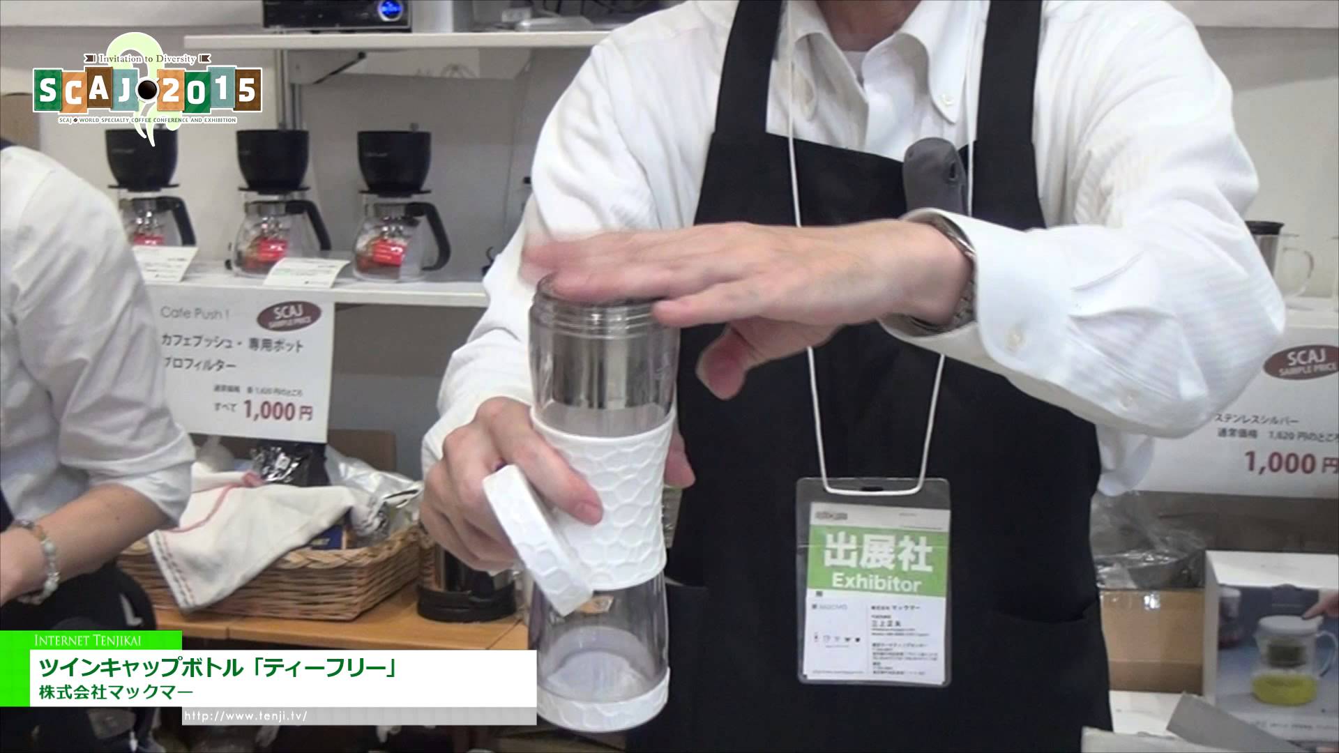[SCAJ 2015] ツインキャップボトル「ティーフリー」 – 株式会社マックマー