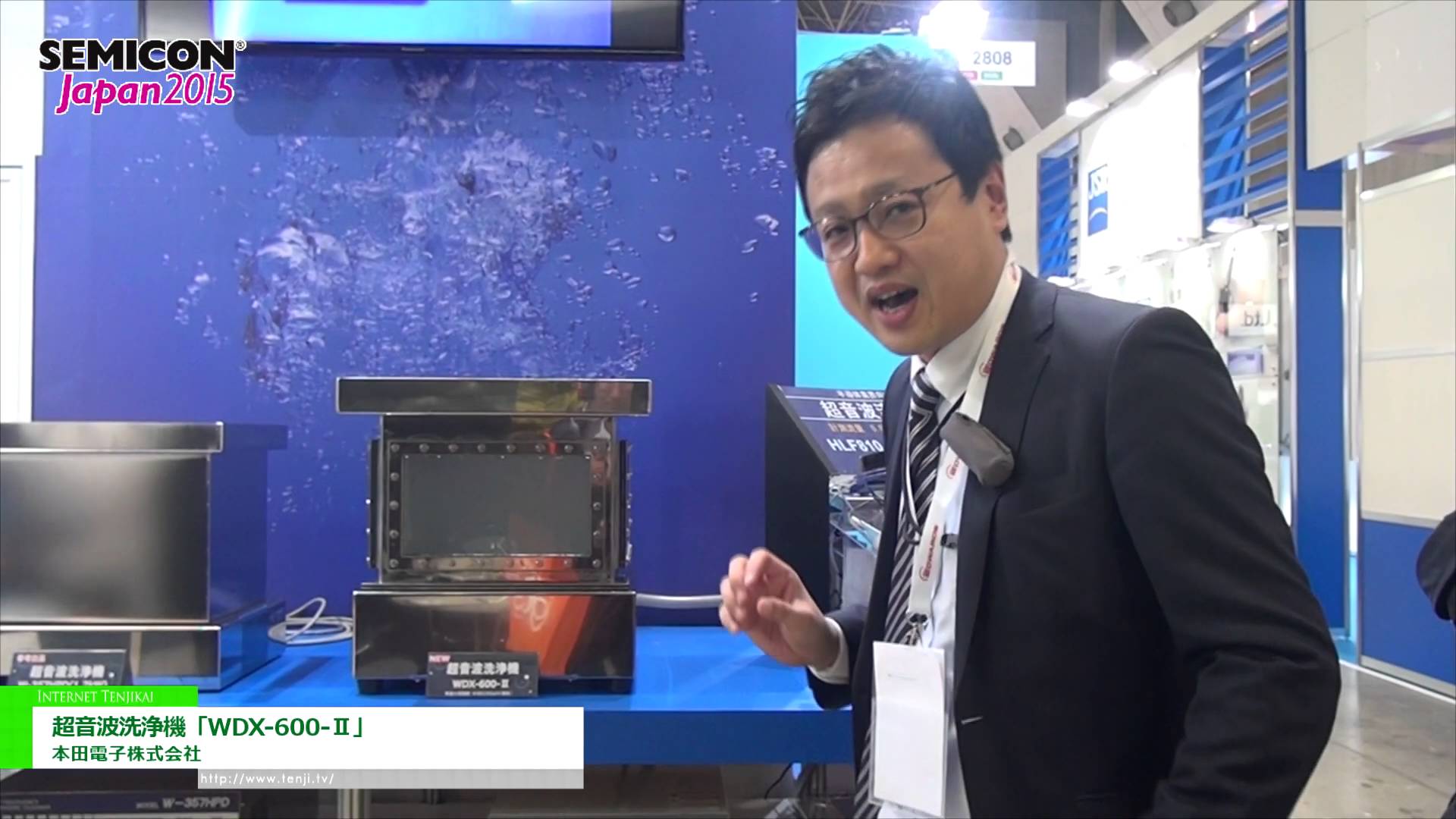 [SEMICON Japan 2015] 超音波洗浄機「WDX-600-Ⅱ」 – 本田電子株式会社
