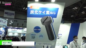 [SEMICON Japan 2022] 炭化ケイ素ねじ – 鍋屋バイテック会社