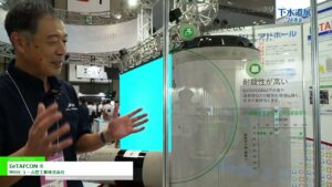 [下水道展’24東京] EeTAFCON ® – 中川ヒューム管工業株式会社