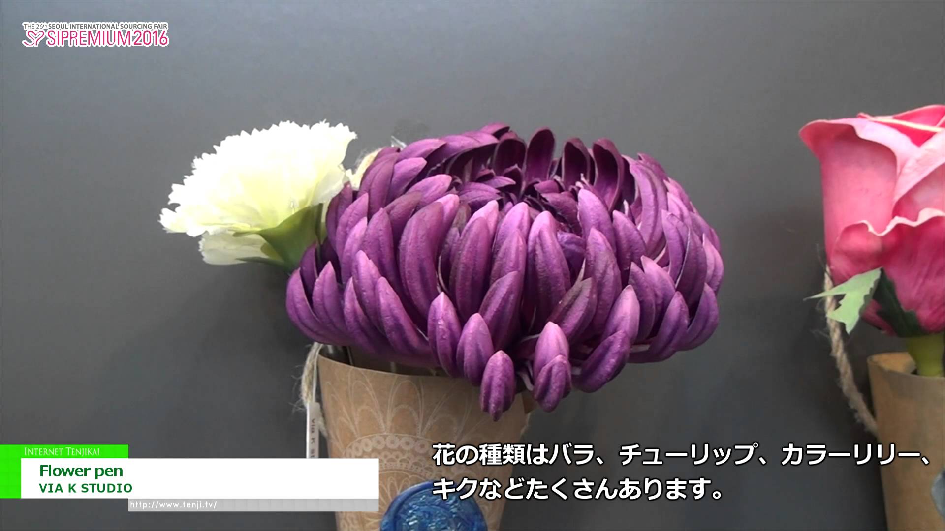 [SIPREMIUM 2016] Flower pen – VIA K STUDIO